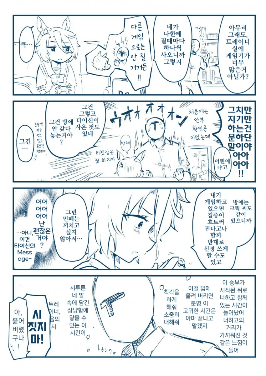 [말딸] 타이신과 트레이너의 평범한 일상
