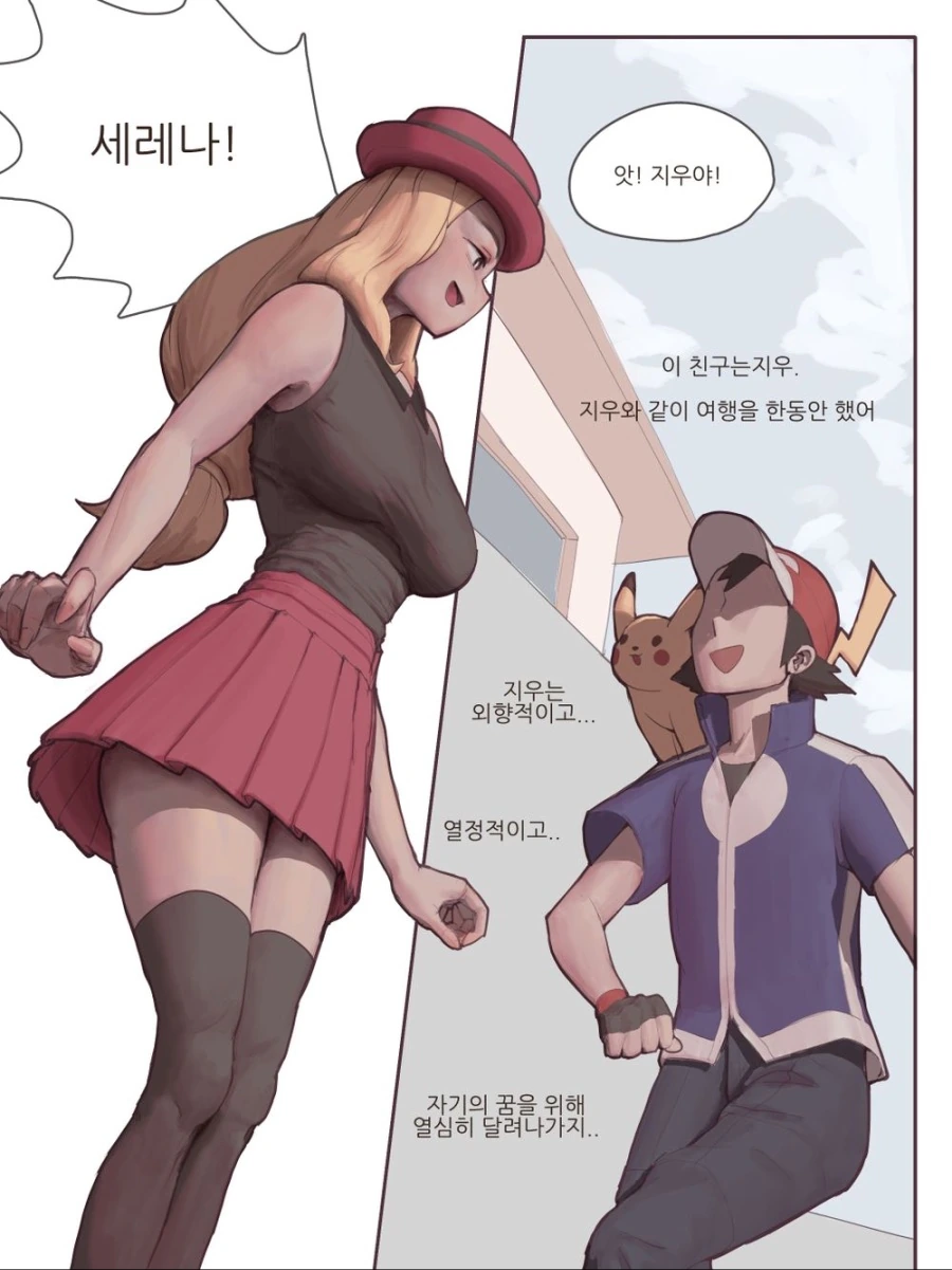 포켓몬) 세레나가 지우랑 여행가는 만화