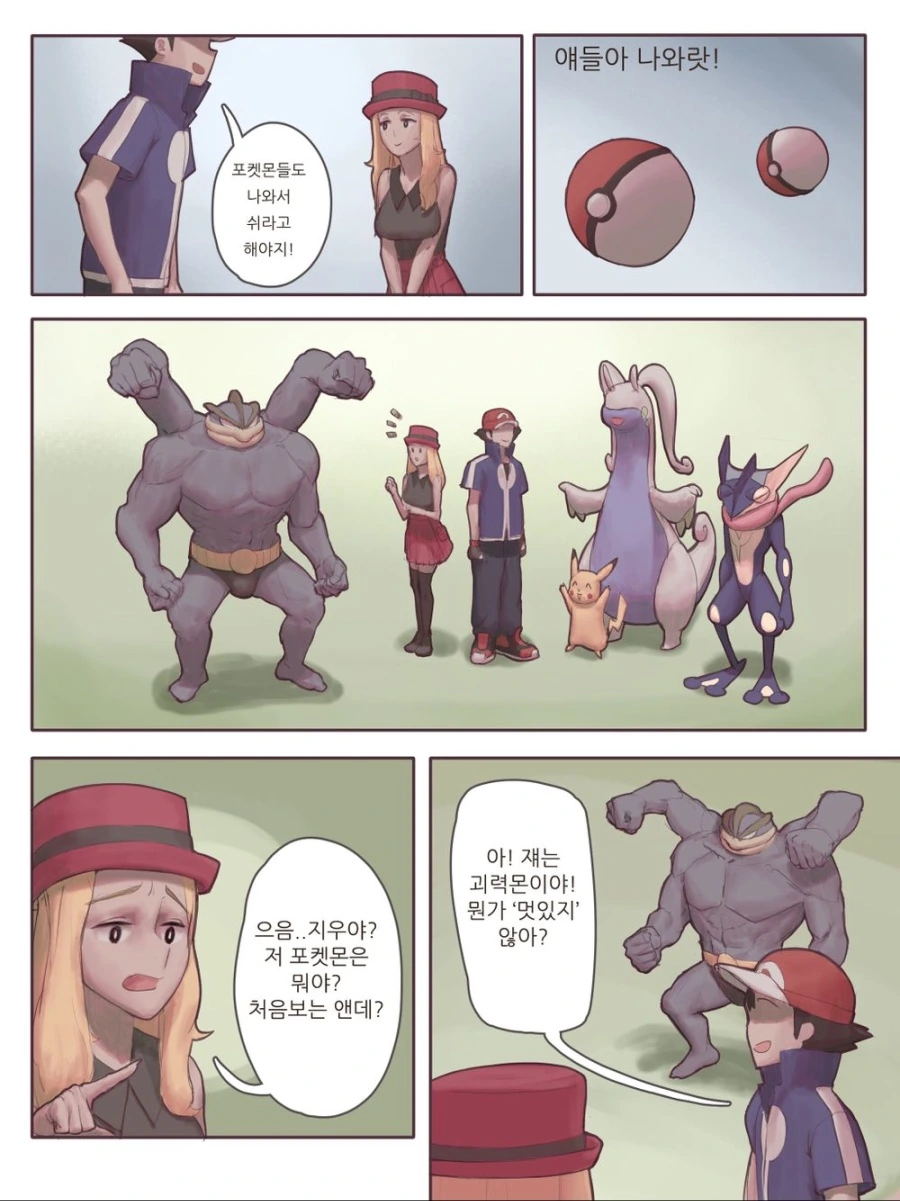 포켓몬) 세레나가 지우랑 여행가는 만화 - 이미지 4
