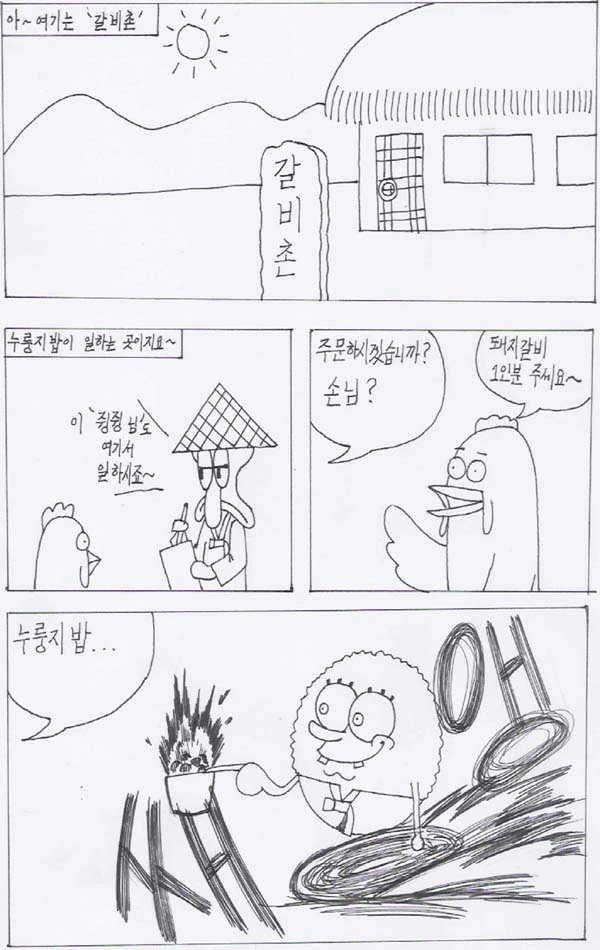 고전 명작 바삭바삭 누룽지밥.manhwa
