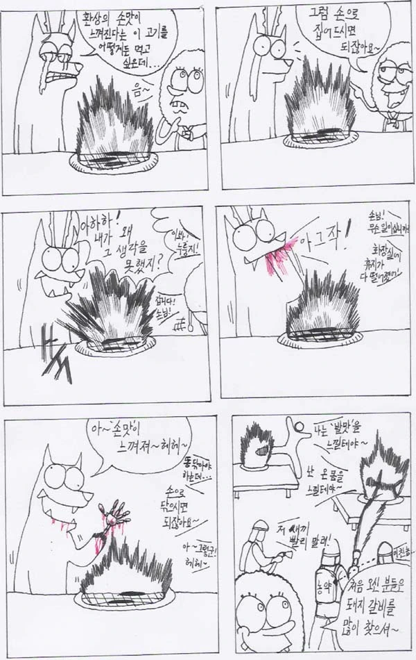 고전 명작 바삭바삭 누룽지밥.manhwa - 이미지 4