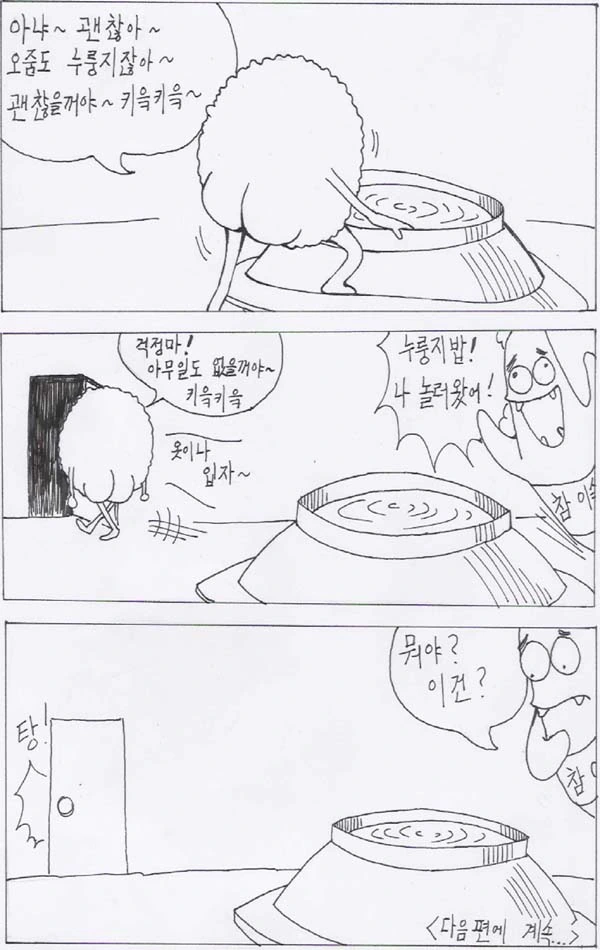 고전 명작 바삭바삭 누룽지밥.manhwa - 이미지 6