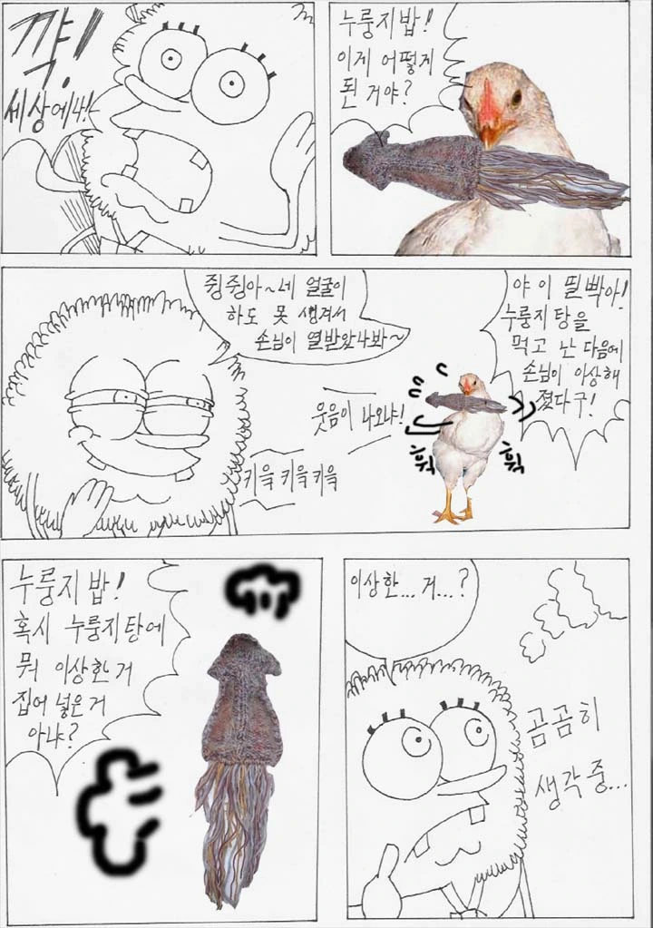 고전 명작 바삭바삭 누룽지밥.manhwa - 이미지 9