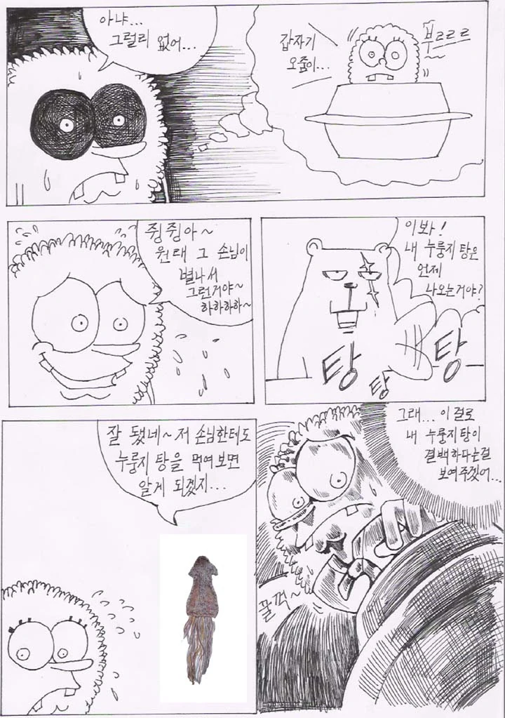 고전 명작 바삭바삭 누룽지밥.manhwa - 이미지 10