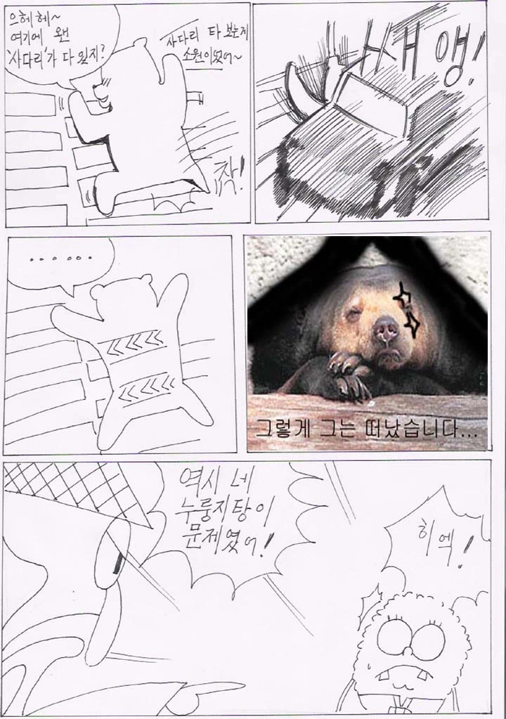 고전 명작 바삭바삭 누룽지밥.manhwa - 이미지 12
