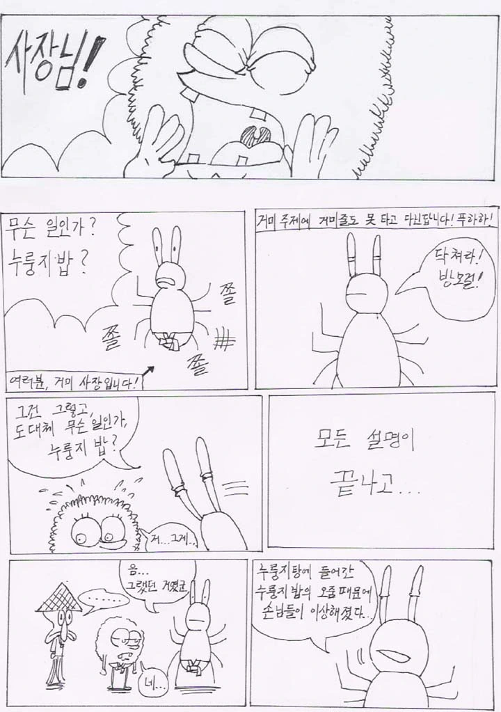 고전 명작 바삭바삭 누룽지밥.manhwa - 이미지 13