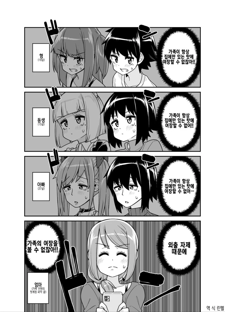 외출자제 때문에 여장을 할 수 없는 가족.manga