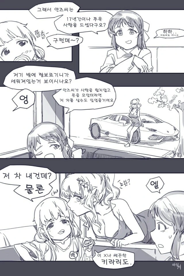 @ 안즈가 람보르기니 17년동안 사탕을 안 먹었다면 살수도.manhwa