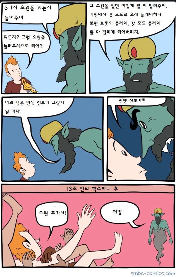 소원 늘리는 소원에 일침을 가하는 지니.manga