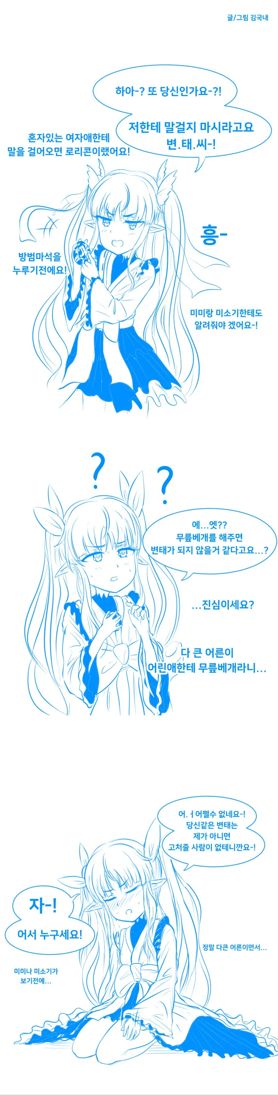 (프리코네) 쿄우카가 무릎배게 해주는 만화.manga