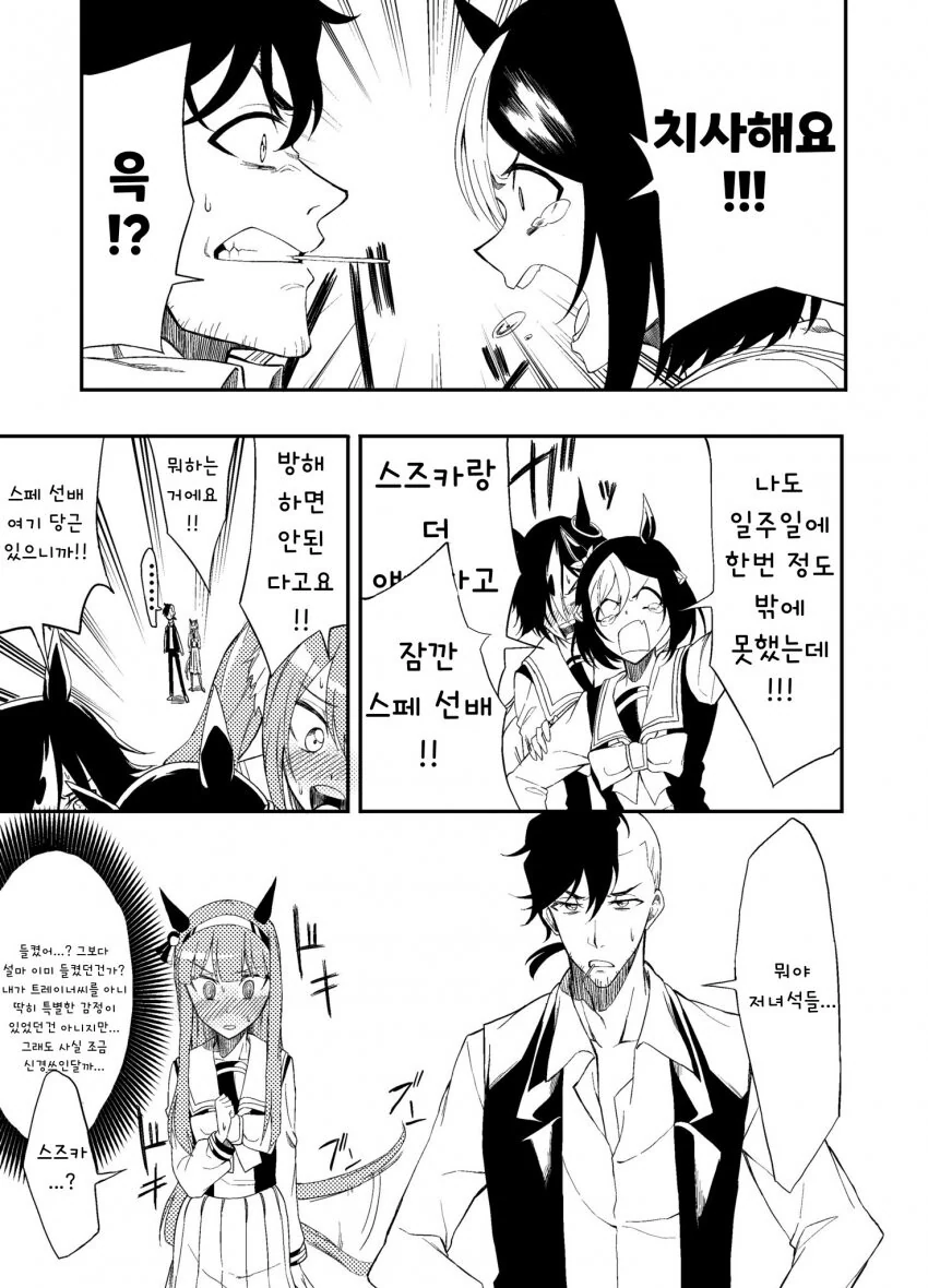 [말딸] 2기 최종화의 트레이너x스즈카 망상.manhwa - 이미지 2