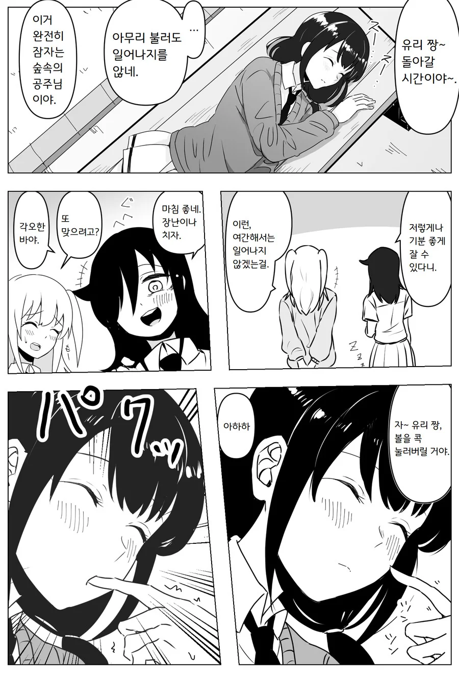 (와타모테)자는 유리에게 장난치는 manga