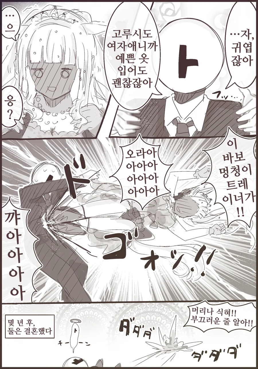 말딸, 핫산)고루시한테 드레스를 입힌 트레이너.manhwa - 이미지 4