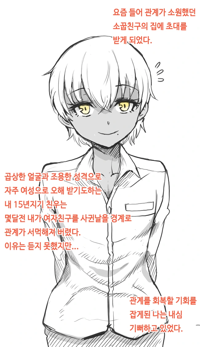 ㅂㅊ)여친 생긴 이후 소원해진 친구 manga