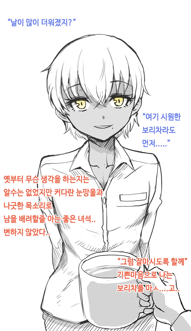 ㅂㅊ)여친 생긴 이후 소원해진 친구 manga - 이미지 2