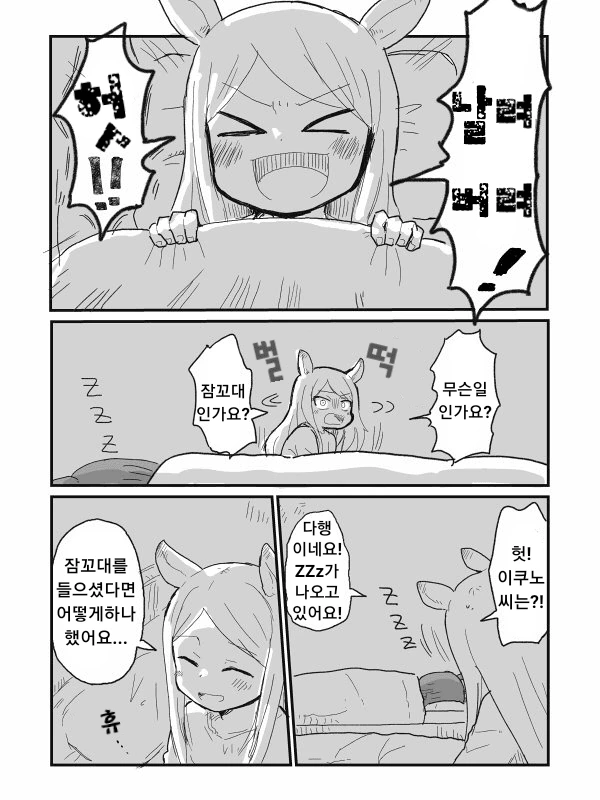 말딸) 잠꼬대 마스터 맥퀸.manga