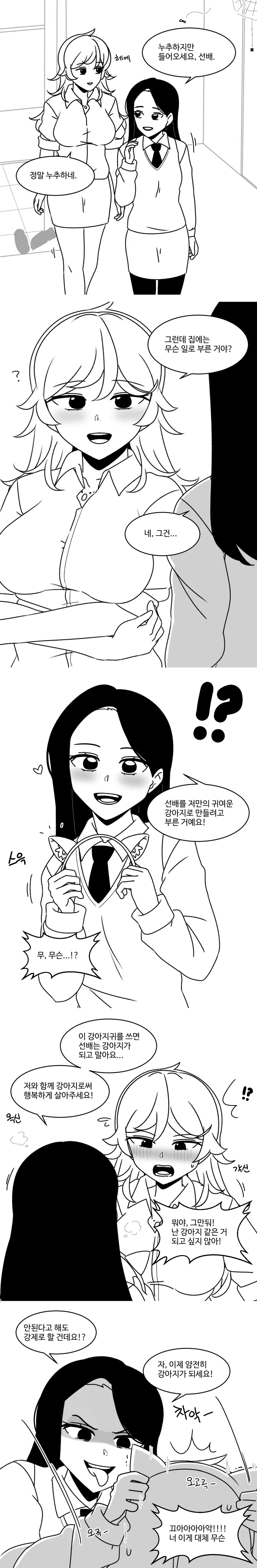 강아지가 된 선배 만화.manhwa