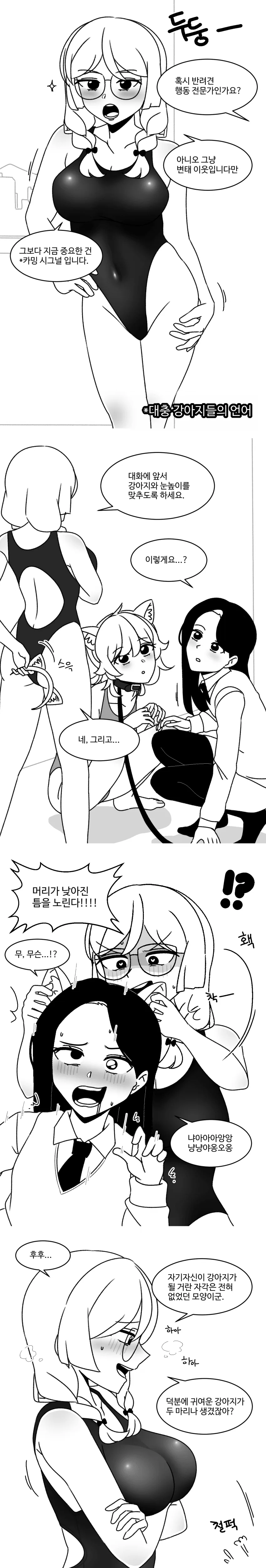 강아지가 된 선배 만화.manhwa - 이미지 4