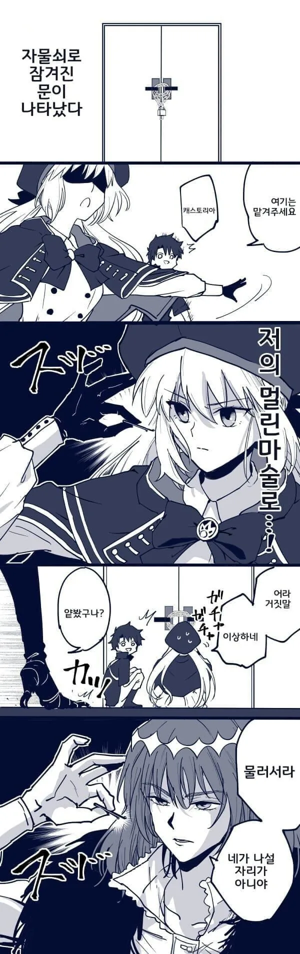 FATE)멀린마술 사용하는 만화