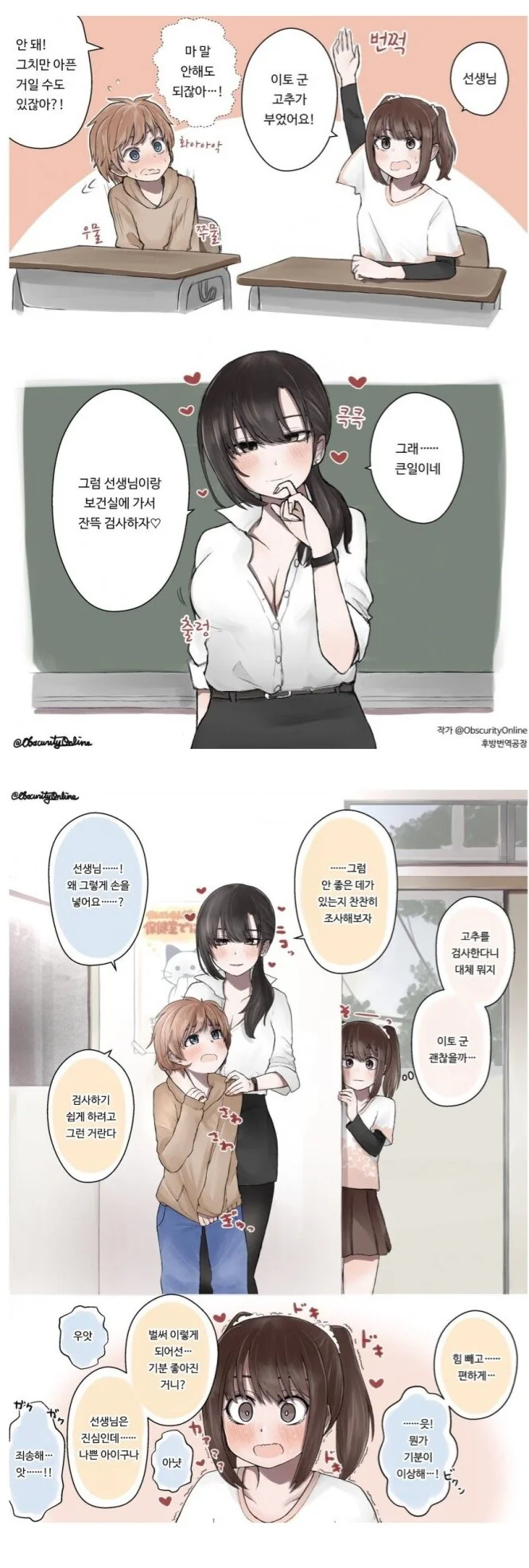 선생님과 보건실에서 검사하는 만화.manhwa