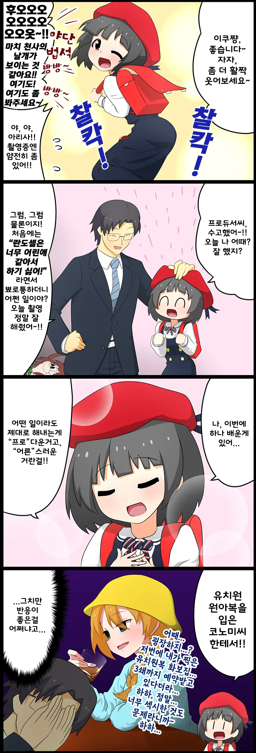 @)어른스러움을 배운 이쿠.manhwa