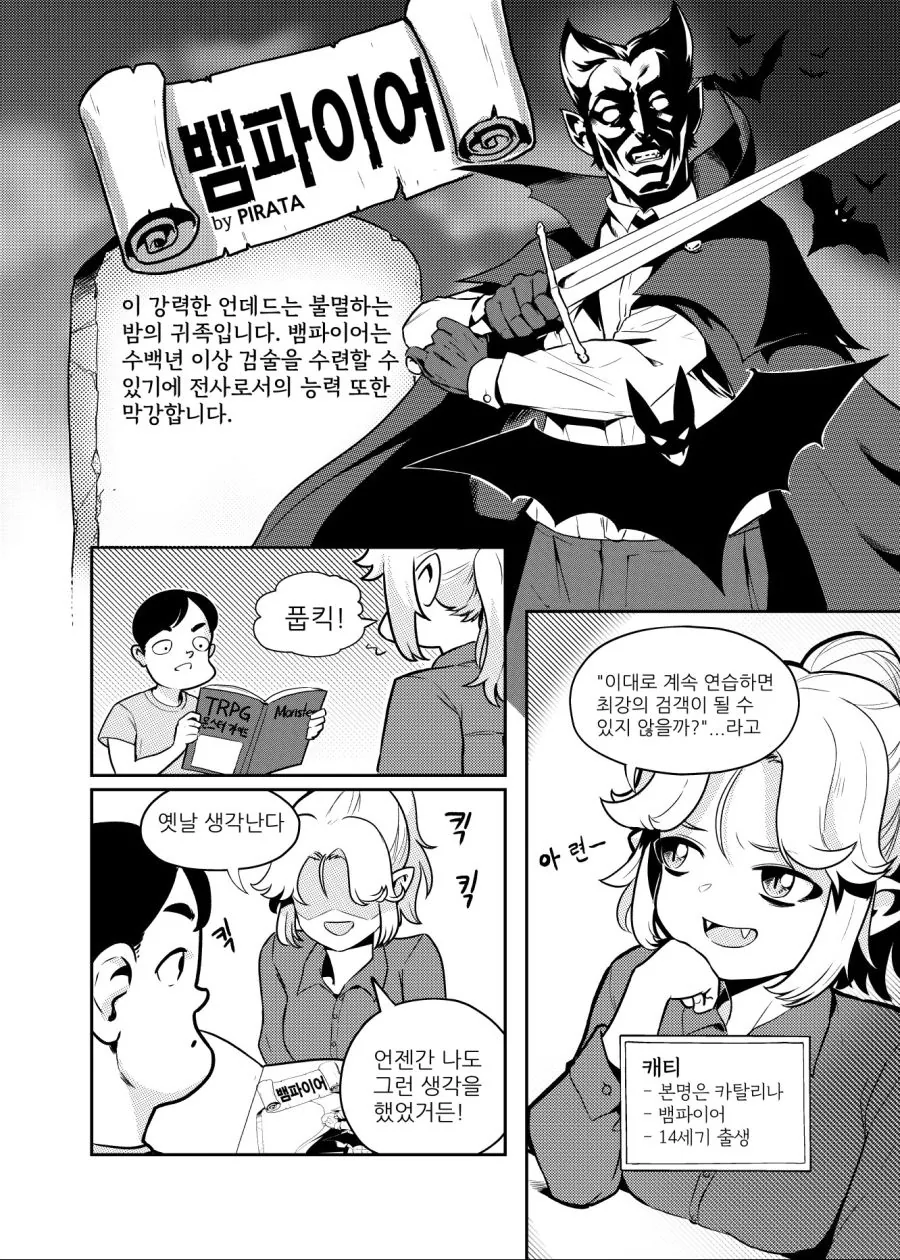 뱀파이어가 소드마스터가 될 뻔한 만화.manhwa