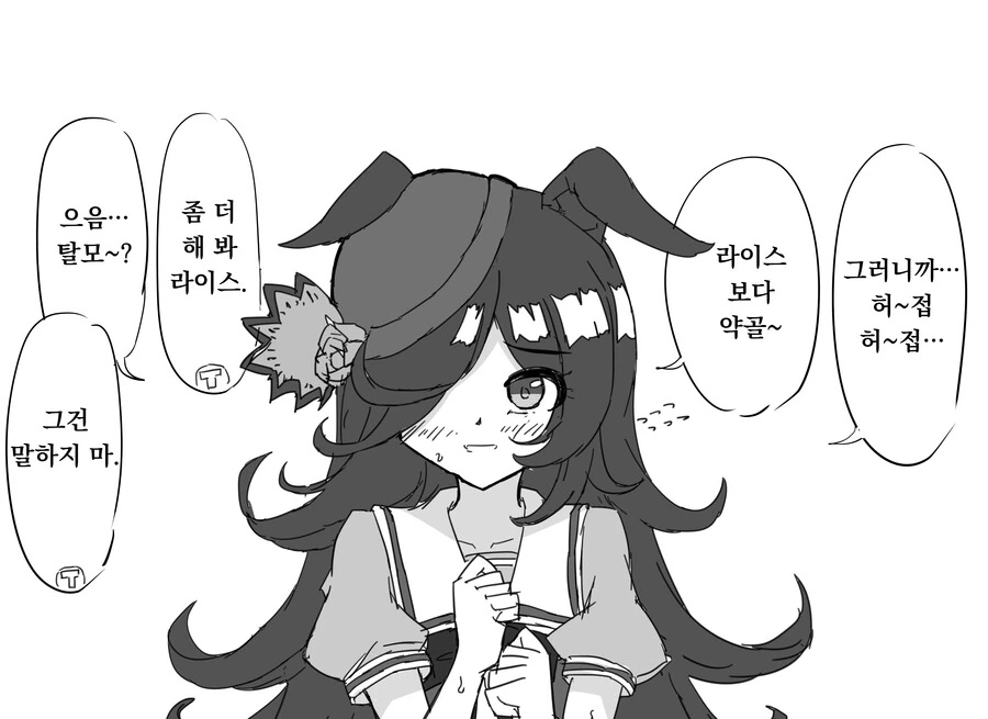 [말딸] ㅁㅅㄱㅋ 라이스