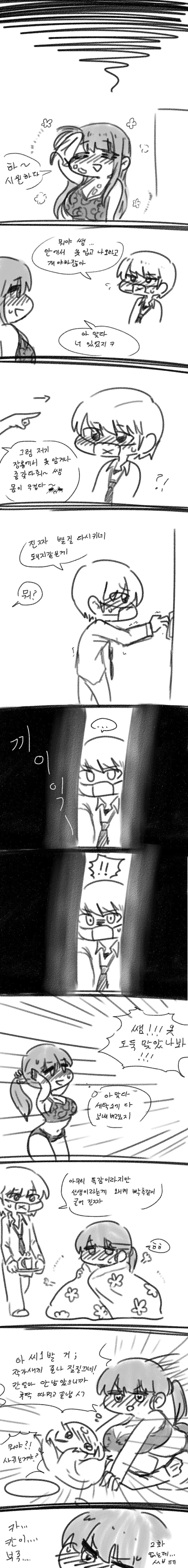 여선생님 생각해주는 일진.manhwa - 이미지 4