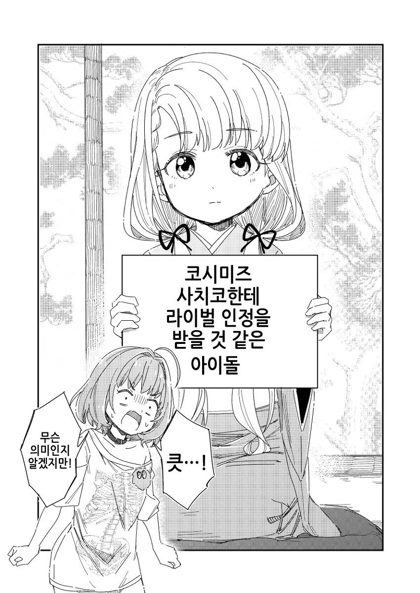@)사치코의 라이벌