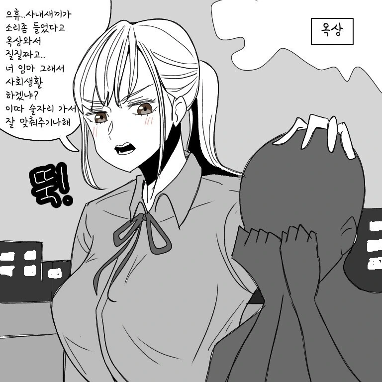 꼰대 여상사 만화.manhwa - 이미지 2