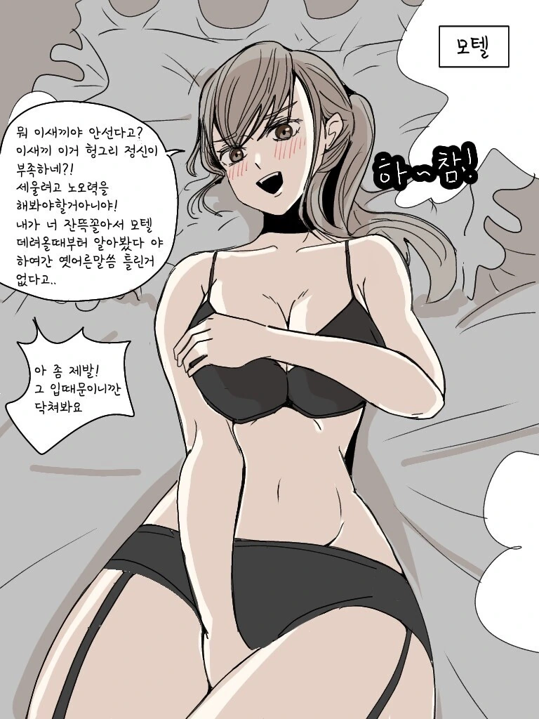 꼰대 여상사 만화.manhwa - 이미지 4