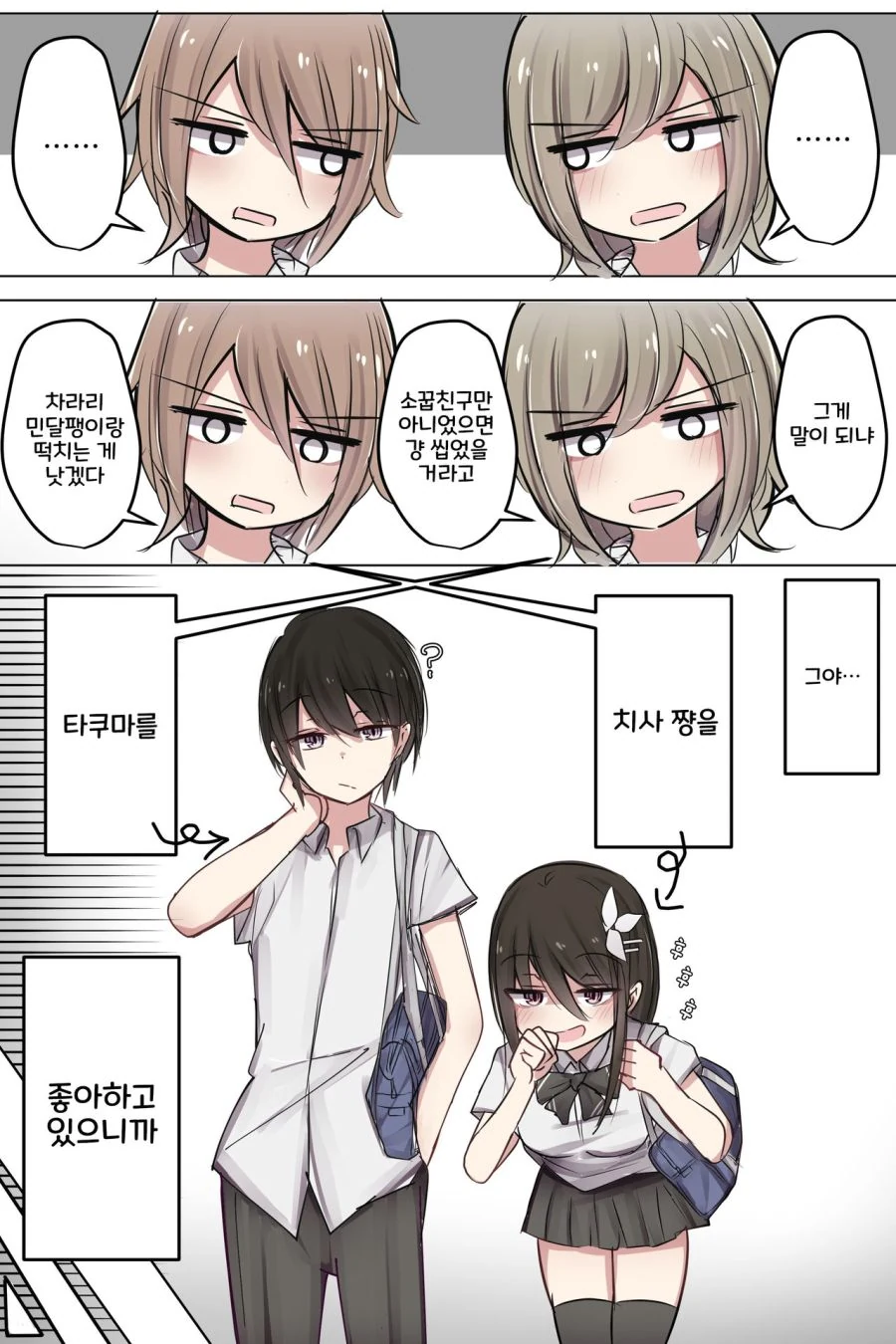 언젠가는 둘이 하게될 소꿉친구 만화 - 이미지 3