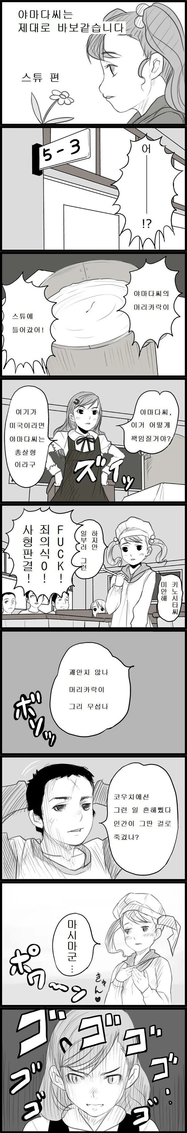 초딩 급식시간의 상남자 만화.manhwa