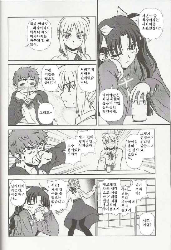 페이트)아서왕을 ㅇㅅ시켜버리는 만화