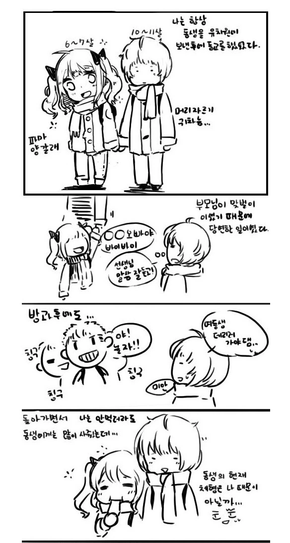여동생 공감 만화