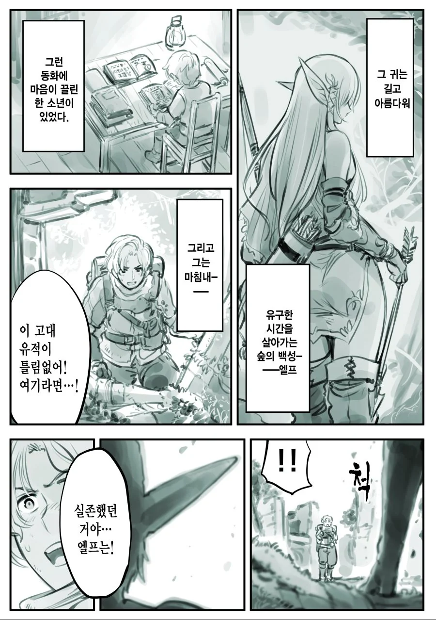 엘프를 너무 심하게 사랑하는 남자.manga