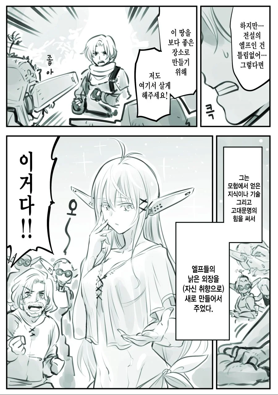 엘프를 너무 심하게 사랑하는 남자.manga - 이미지 3
