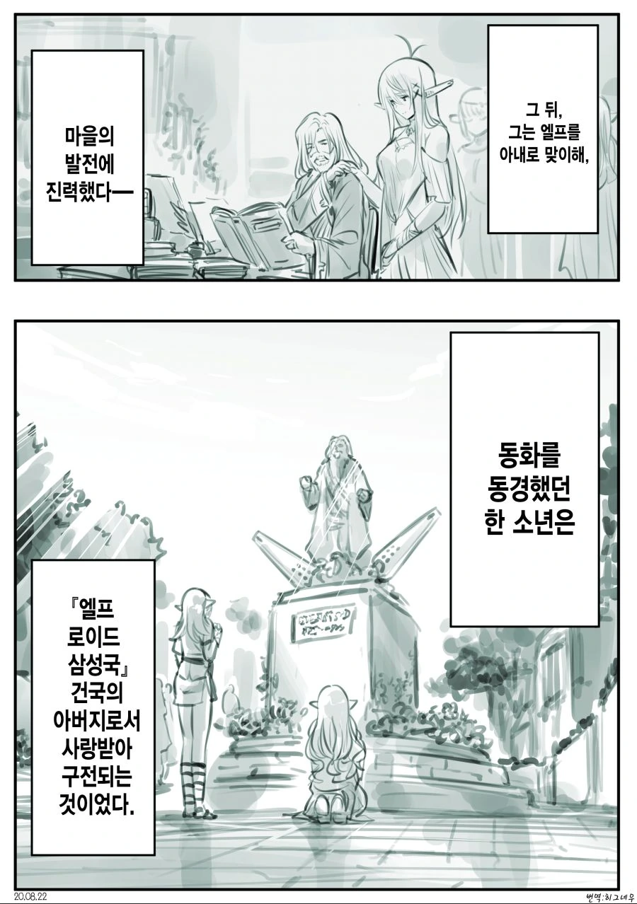 엘프를 너무 심하게 사랑하는 남자.manga - 이미지 4