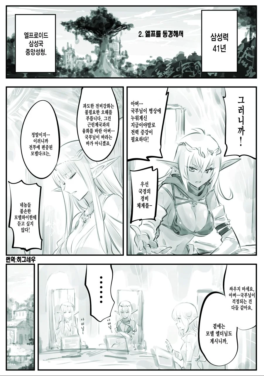 엘프를 너무 심하게 사랑하는 남자.manga - 이미지 5