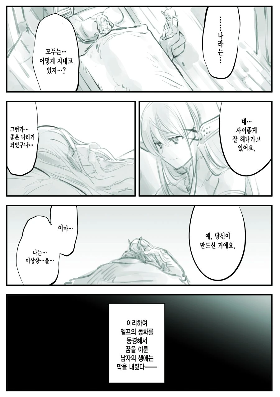 엘프를 너무 심하게 사랑하는 남자.manga - 이미지 6