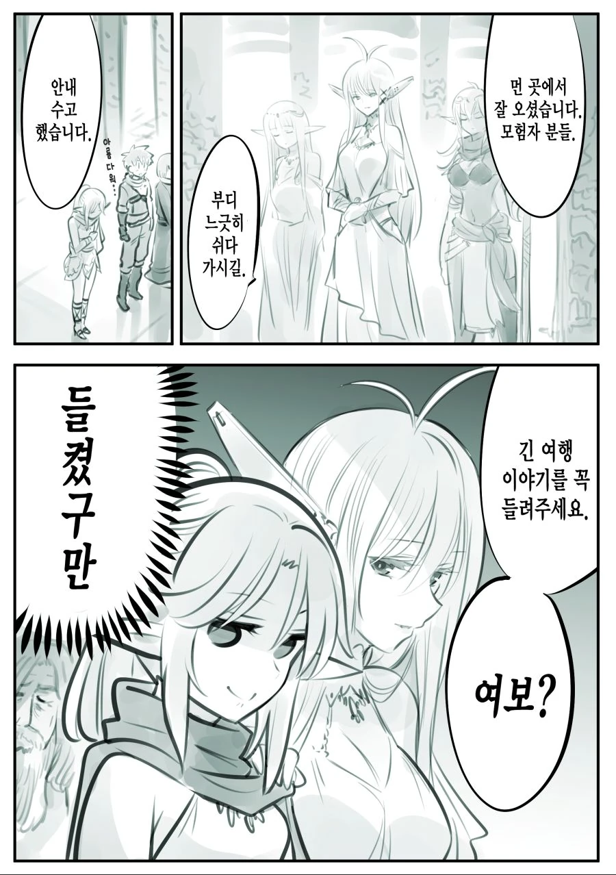 엘프를 너무 심하게 사랑하는 남자.manga - 이미지 12