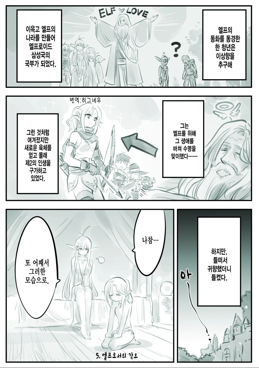 엘프를 너무 심하게 사랑하는 남자.manga - 이미지 14