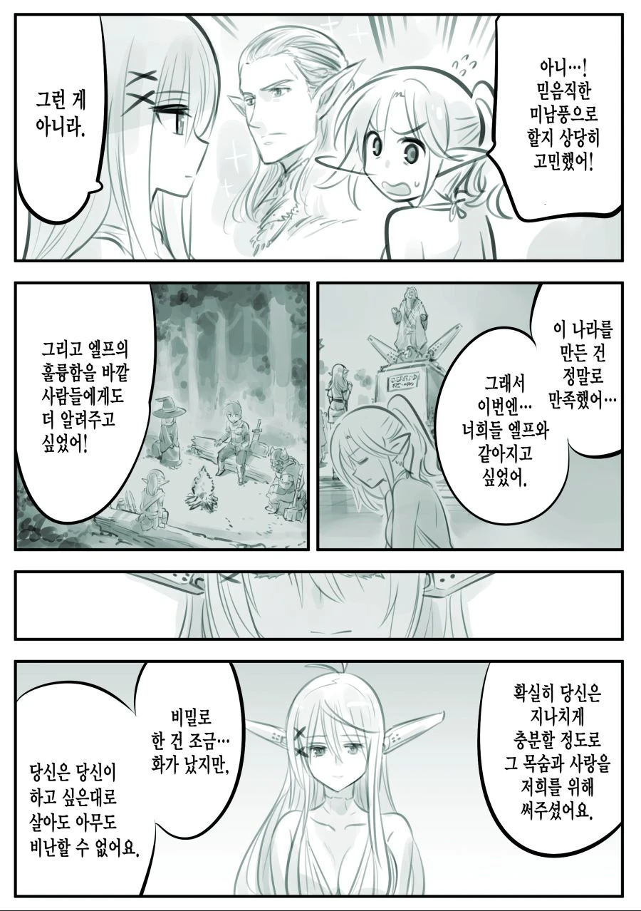 엘프를 너무 심하게 사랑하는 남자.manga - 이미지 15