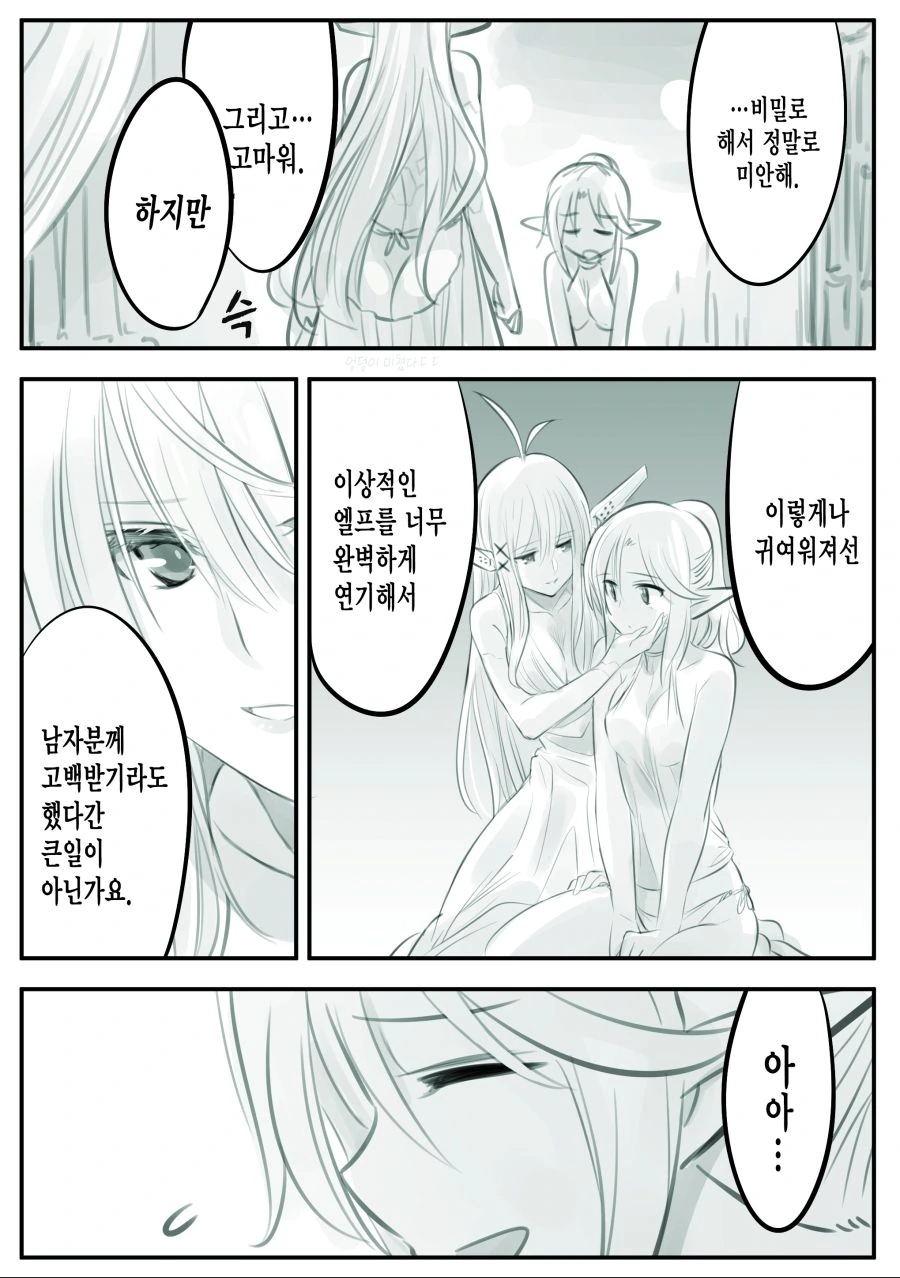엘프를 너무 심하게 사랑하는 남자.manga - 이미지 16