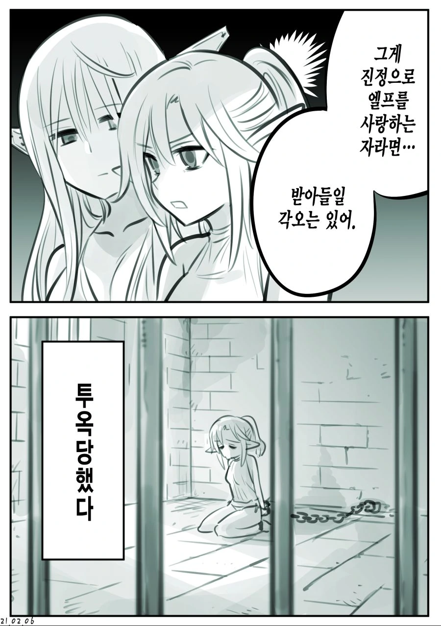 엘프를 너무 심하게 사랑하는 남자.manga - 이미지 17