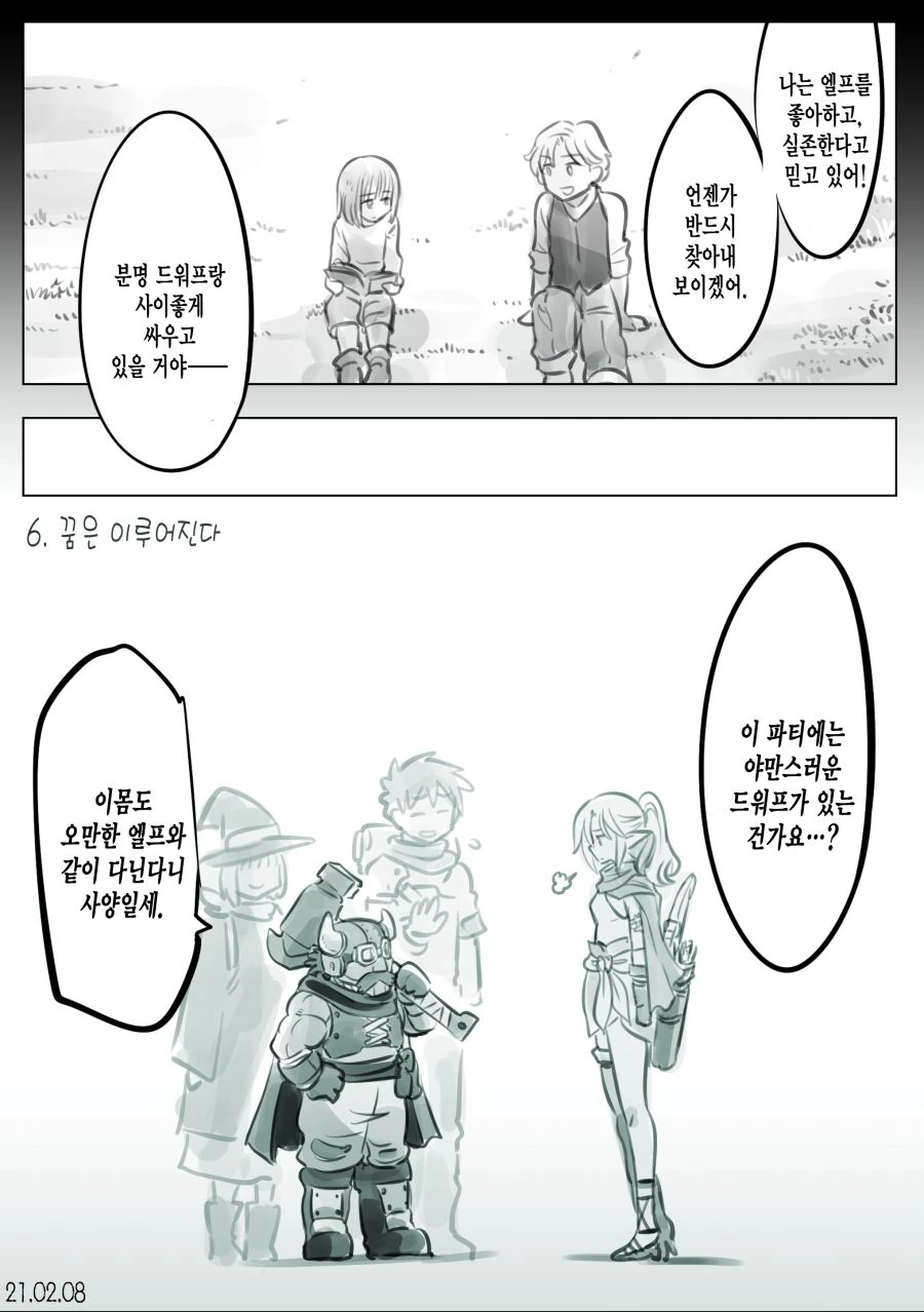 엘프를 너무 심하게 사랑하는 남자.manga - 이미지 20