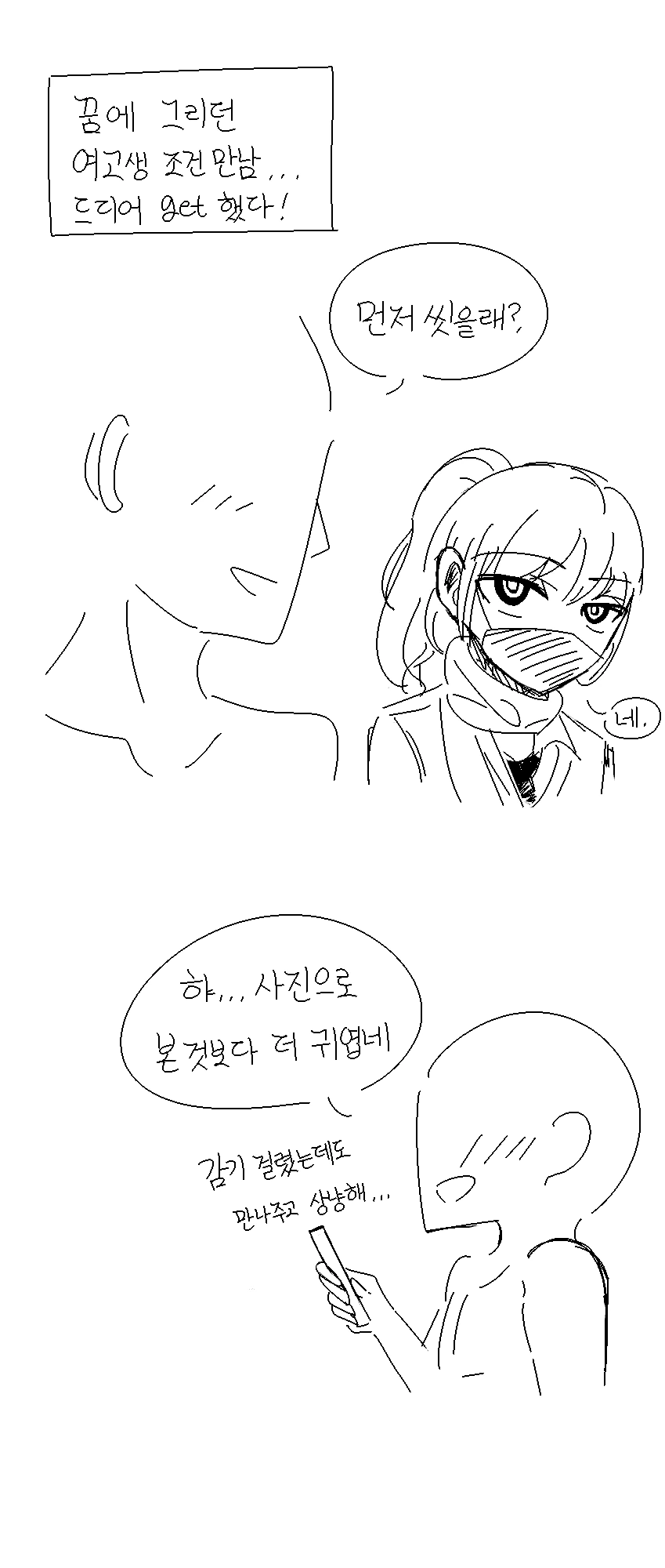 여고생과 조건 만남 하는 manhwa