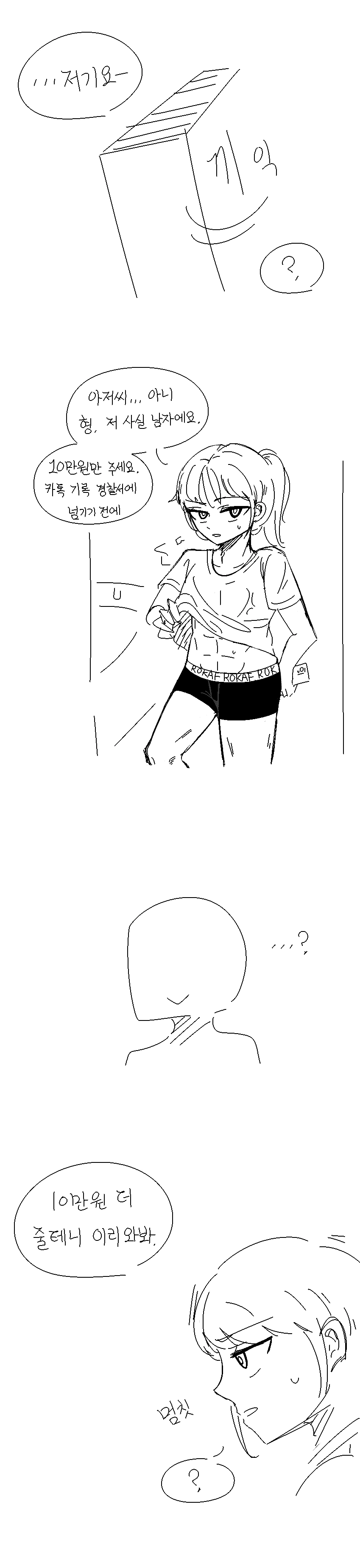 여고생과 조건 만남 하는 manhwa - 이미지 2