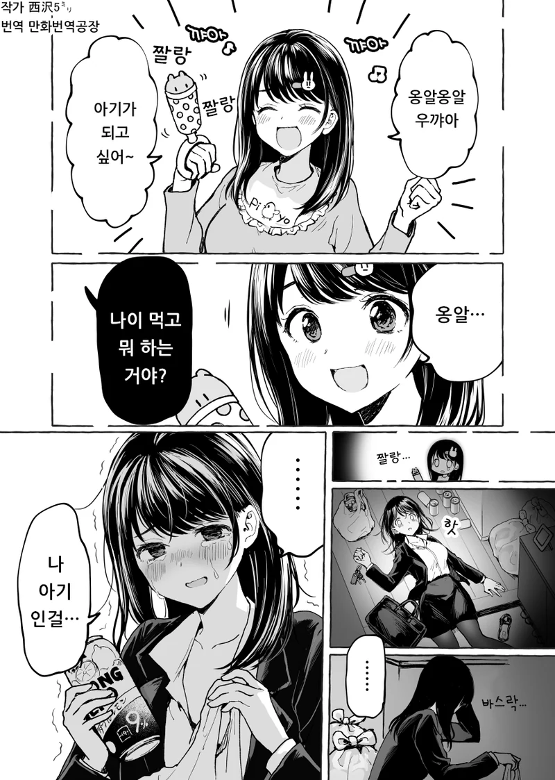 아기가 되고 싶은 직장인 만화