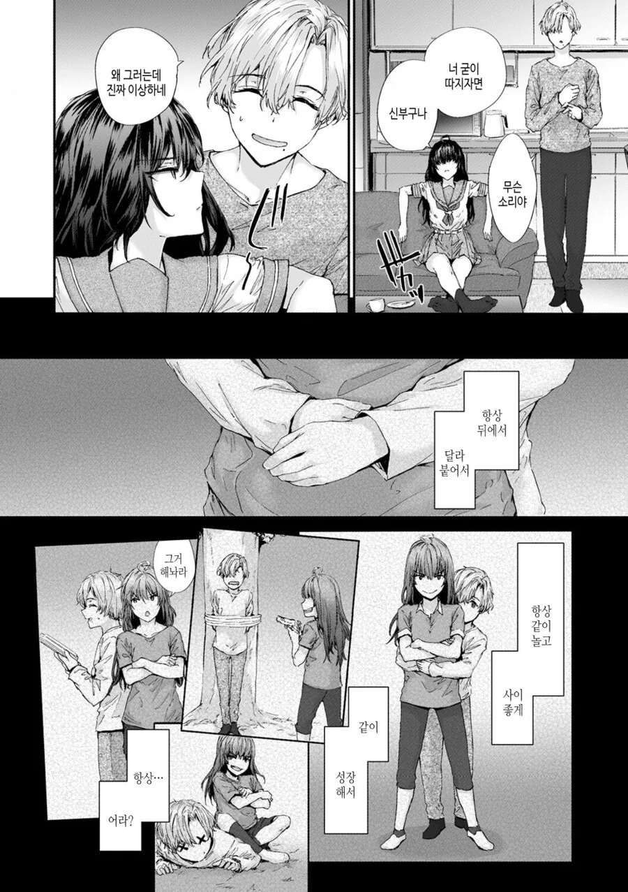ㅎㅂ) 괴롭히는 소꿉친구 만화 - 이미지 4